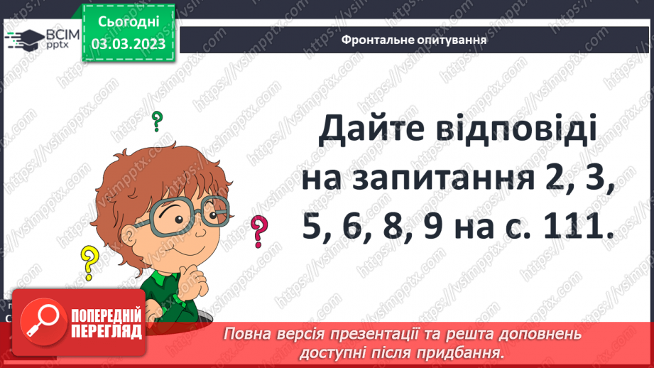 №26 - Географічний та історичний простір.20