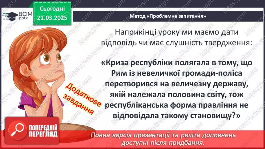 №55 - Криза республіки та диктатура Юлія Цезаря6 №55 - Криза республіки та диктатура Юлія Цезаря6
