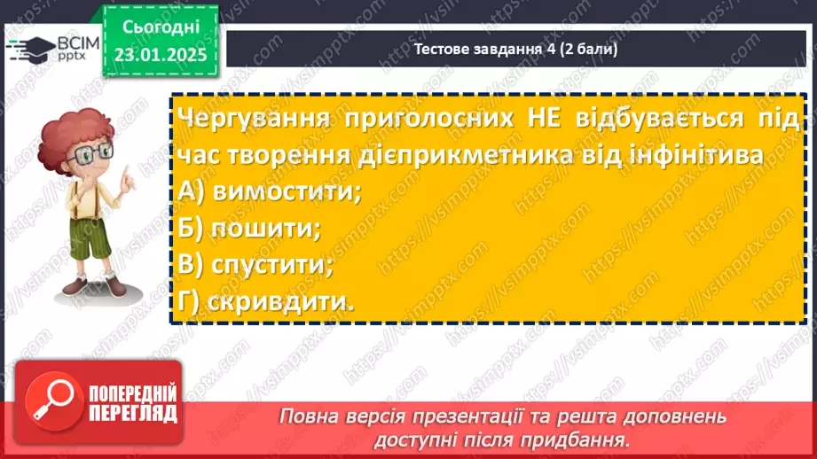 №058 - Діагностувальна робота №4 з теми «Дієприкметник» (тестові завдання та відкриті питання)10 №058 - Діагностувальна робота №4 з теми «Дієприкметник» (тестові завдання та відкриті питання)10