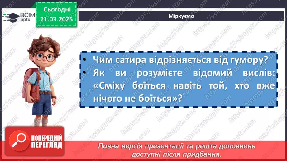 №55 - Гумористичні твори. Жанри гумористичних творів. Роль гумору в житті українців.16