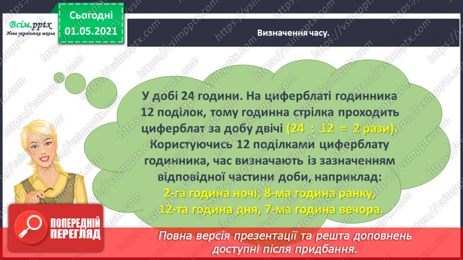 №042 - Визначаємо час за годинником17 №042 - Визначаємо час за годинником17