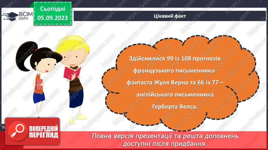 №06 - Використання методу фантазування під час створення виробу. Моделі аналоги.9