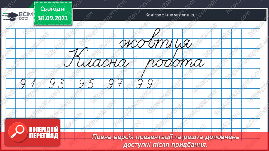 №021 - Знаходження  невідомого  зменшуваного.21
