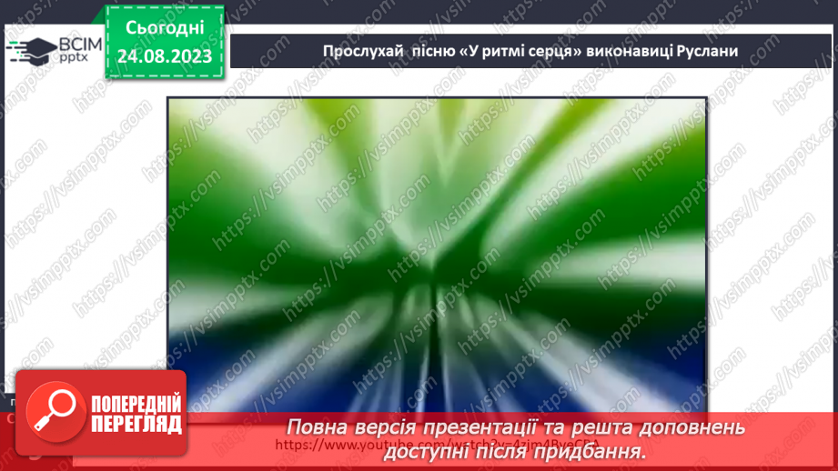 №01 - Моральність - основа поведінки людини. цінність моральних взаємин у суспільстві26