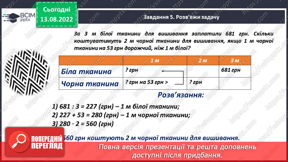 №003 - Розв’язування рівнянь.17