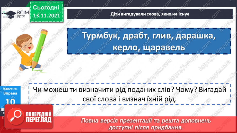 №056 - Іменник як самостійна частина мови.17 №056 - Іменник як самостійна частина мови.17