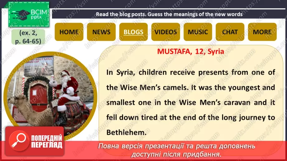 №045 - ГР3 Традиції святкування в різних країнах.  Розвиток навичок читання.13 №045 - ГР3 Традиції святкування в різних країнах.  Розвиток навичок читання.13