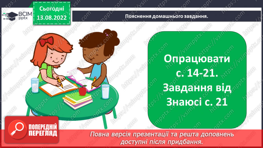 №04 - Казки народів світу: різновиди, ознаки, загальнолюдські ідеали та національна самобутність.17