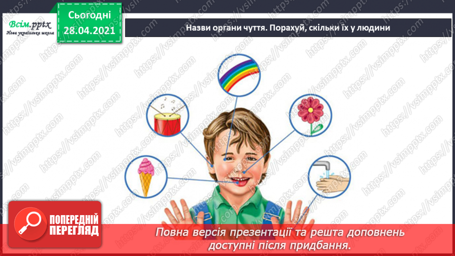 №036 - Узагальнення і систематизація знань учнів. Підбиваємо підсумки: ми досліджуємо світ7