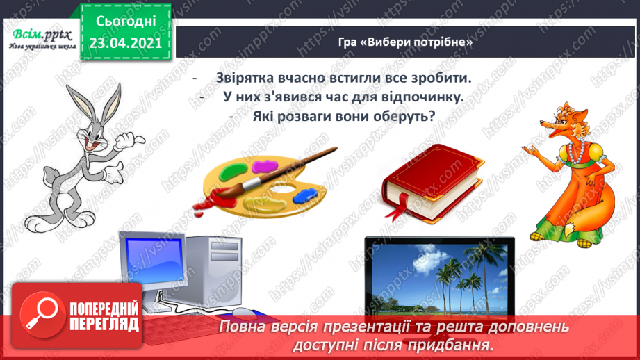 №129 - Букви Е і е. Письмо малої букви е. Текст. Тема тексту. Головна думка.33