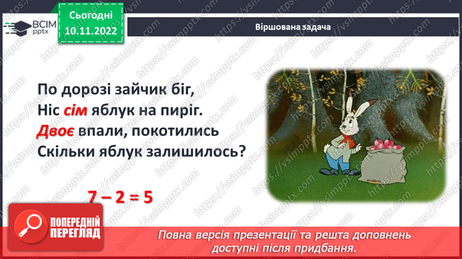 №0052 - Додавання і віднімання в межах 10. Задачі8