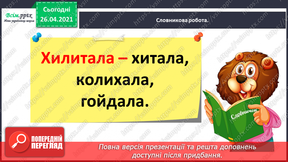 №115 - Фантазуємо і створюємо казку. Ліна Костенко «Вербові сережки»19