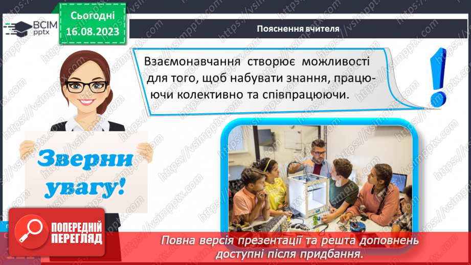 №33 - Взаємонавчання та обмін досвідом.12 №33 - Взаємонавчання та обмін досвідом.12