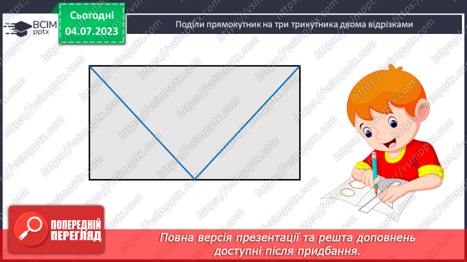 №106 - Задачі на зменшення числа на кілька одиниць і в кілька разів.21