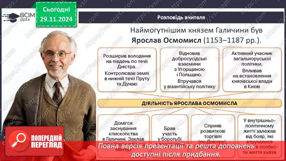 №14 - Галицьке та Волинське князівства в другій половині ХІІ ст.10 №14 - Галицьке та Волинське князівства в другій половині ХІІ ст.10