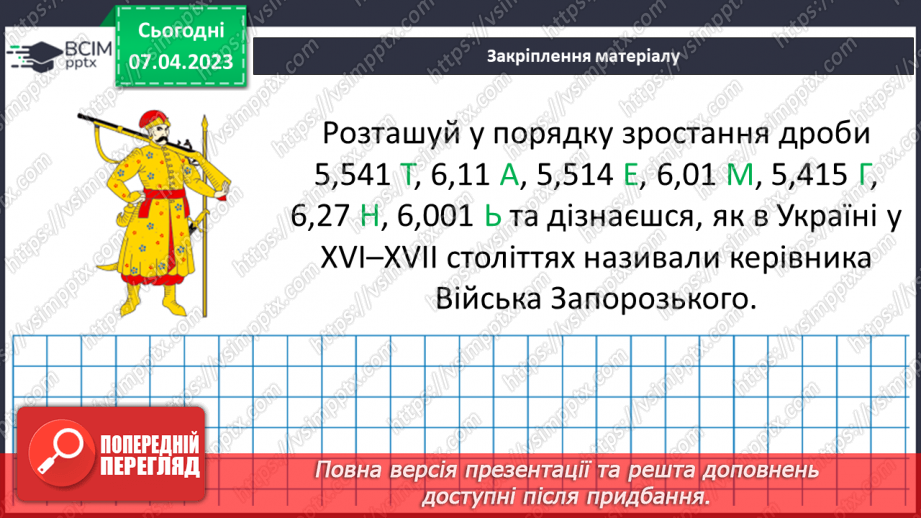 №152 - Вправи на всі дії з натуральними числами і десятковими дробами18