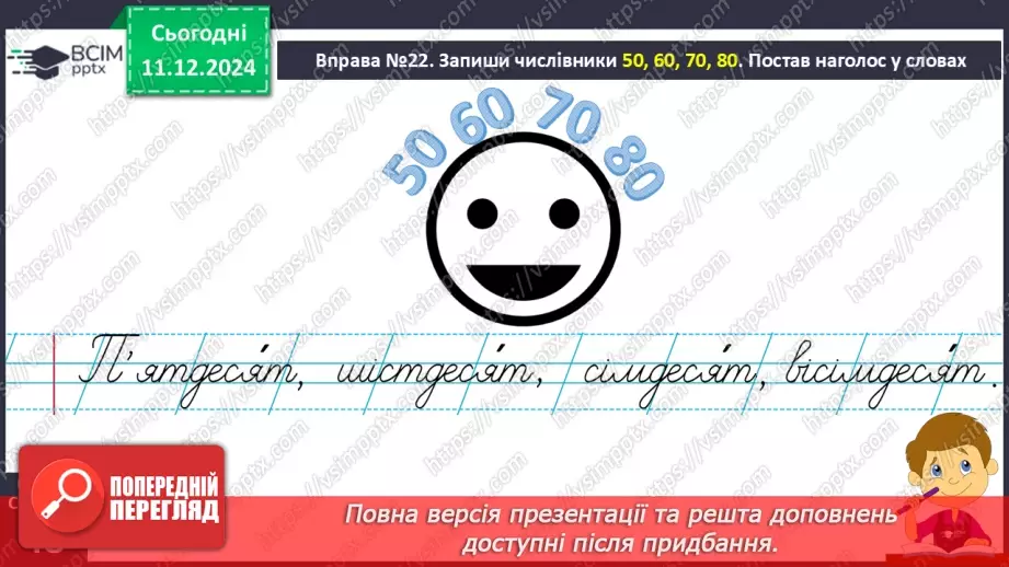 №062 - Навчаюсь утворювати сполучення слів із числівниками. Визначення часу за годинником.13