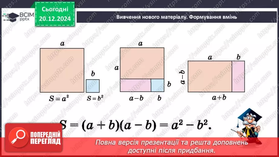 №050 - Розв’язування типових вправ і задач.5