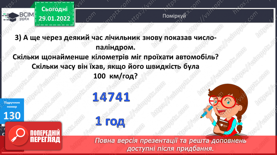 №102-103 - Вправляння у розв'язуванні складених рівнянь із поясненням. Формування вміння розв'язувати типові задачі на спільну роботу.20