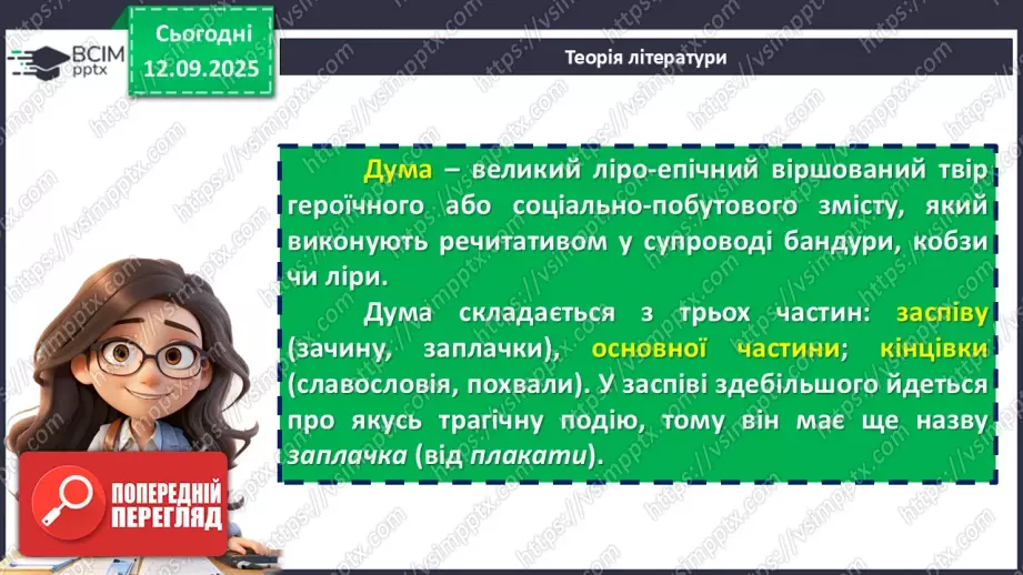 №07 - П/О. ГР1, ГР2.  Героїчний епос.   Українські народні думи.13 №07 - П/О. ГР1, ГР2.  Героїчний епос.   Українські народні думи.13