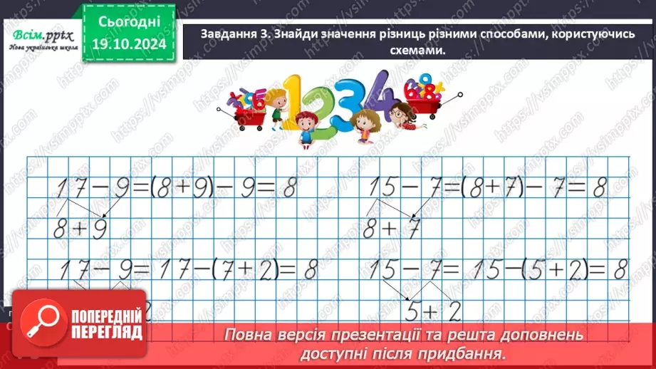 №033 - Досліджуємо дві послідовні задачі19 №033 - Досліджуємо дві послідовні задачі19