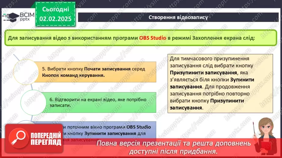 №42 - Інструктаж з БЖД. Записування (захоплення) аудіо та відео.23