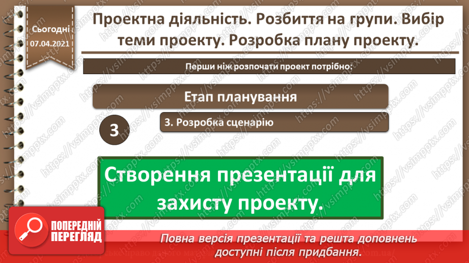 №32 - Проектна діяльність. Розбиття на групи. Вибір теми проекту. Розробка плану проекту.17 №32 - Проектна діяльність. Розбиття на групи. Вибір теми проекту. Розробка плану проекту.17