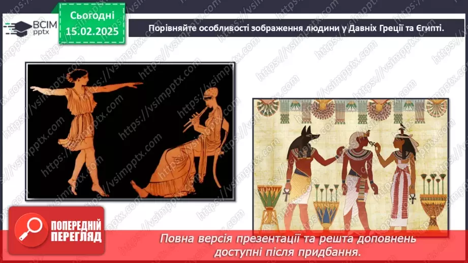 №23 - Герої міфів у мистецтві (продовження) (86-87)9 №23 - Герої міфів у мистецтві (продовження) (86-87)9