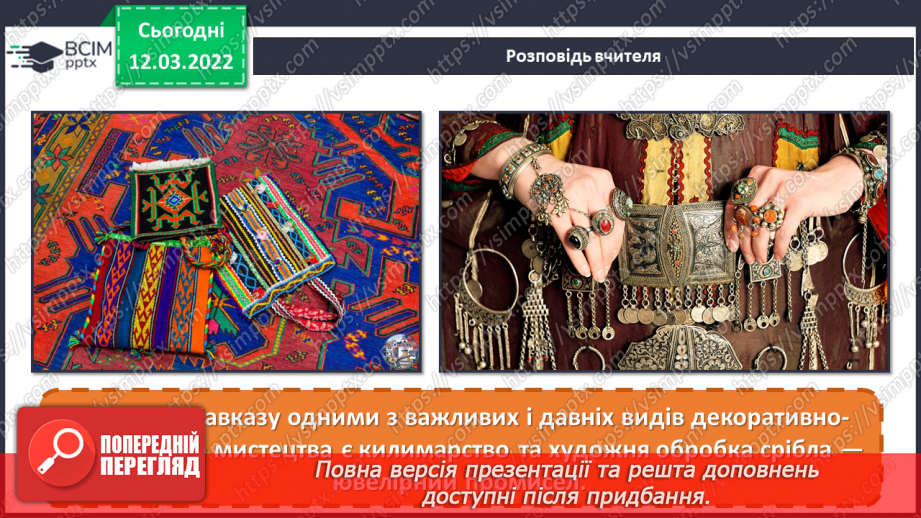 №25 - Мотиви Закавказзя. Відеомандрівка країнами Кавказу. Виконання з пластиліну прикраси на мотиви Кавказу.7 №25 - Мотиви Закавказзя. Відеомандрівка країнами Кавказу. Виконання з пластиліну прикраси на мотиви Кавказу.7