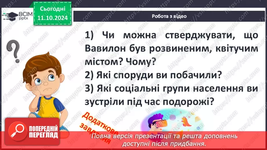 №15 - Суспільний устрій держав Месопотамії. Закони Хаммурапі13 №15 - Суспільний устрій держав Месопотамії. Закони Хаммурапі13