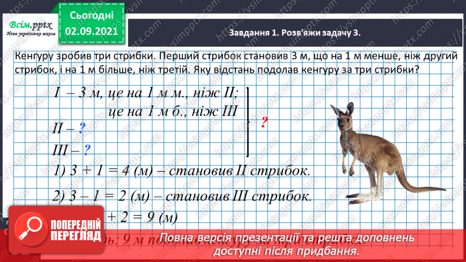 №015 - Досліджуємо задачі на збільшення або зменшення числа на кілька одиниць (непряма форма)37