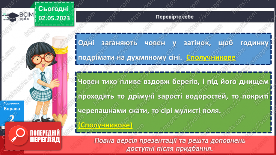 №137-140 - Синтаксис і пунктуація.15 №137-140 - Синтаксис і пунктуація.15
