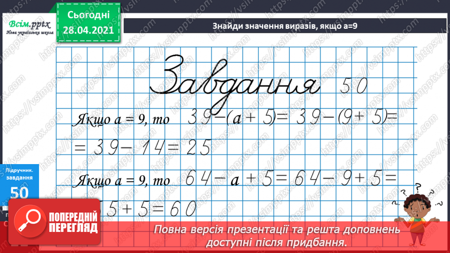 №005 - Обчислення виразів зі змінною. Периметр многокутника. Задачі, що містять різницеве порівняння чисел.33