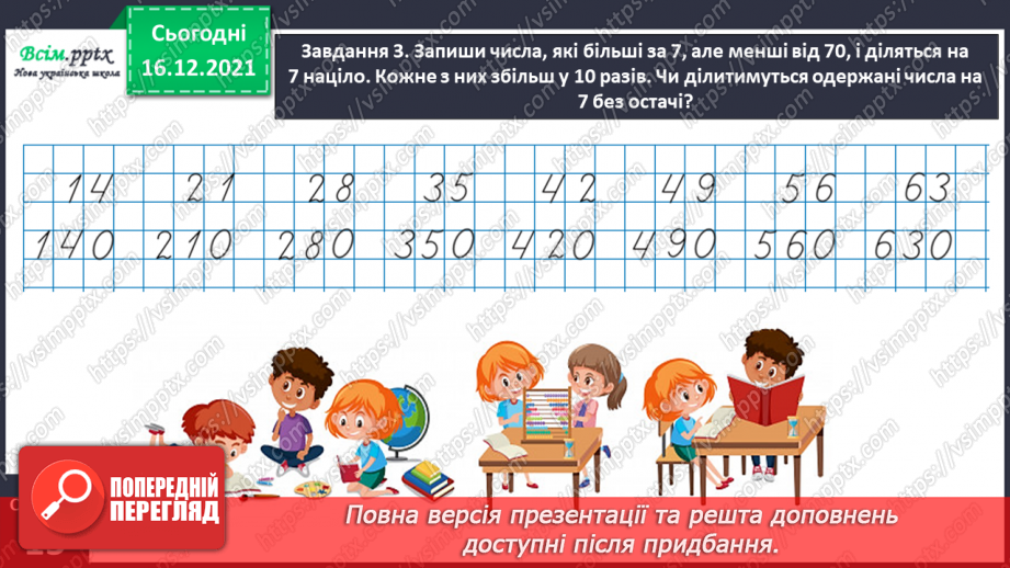 №138 - Розв’язуємо задачі23 №138 - Розв’язуємо задачі23