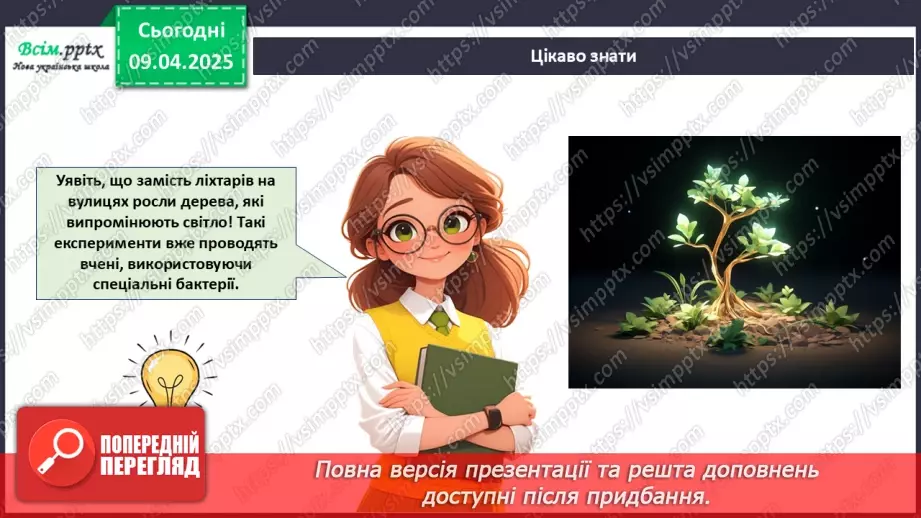 №30 - Комбіновані роботи. Проєктна робота «Чарівні рослини».13 №30 - Комбіновані роботи. Проєктна робота «Чарівні рослини».13
