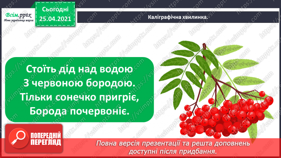 №005 - Розрізняю голосні і приголосні звуки. Спостереження за істотними ознаками приголосних звуків.3