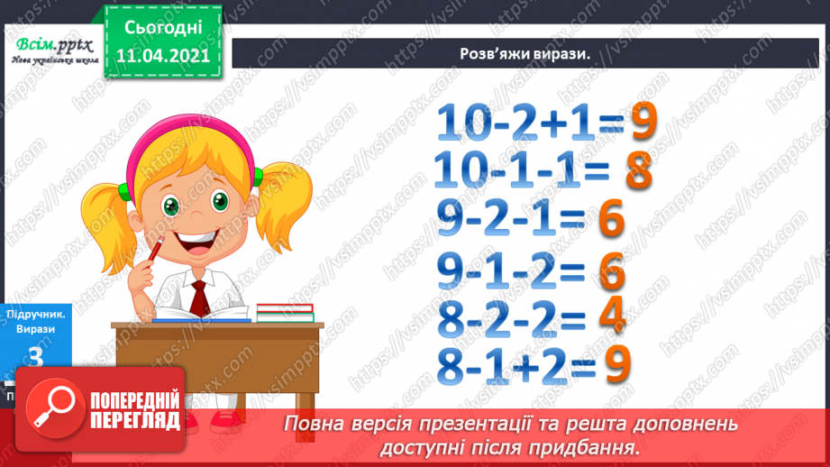 №054 - Складання і розвʼязування задач на збільшення чи зменшення числа на кілька одиниць. Різні способи читання рівностей.9