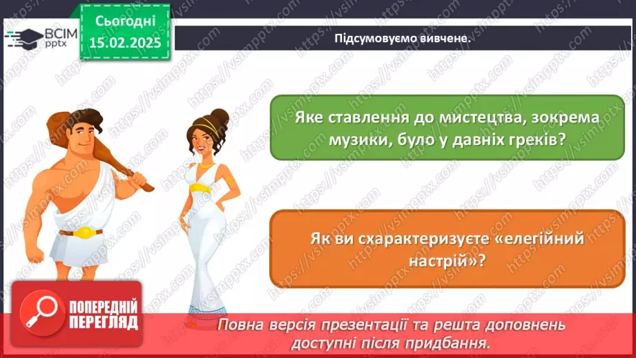 №23 - Герої міфів у мистецтві (продовження) (86-87)26 №23 - Герої міфів у мистецтві (продовження) (86-87)26