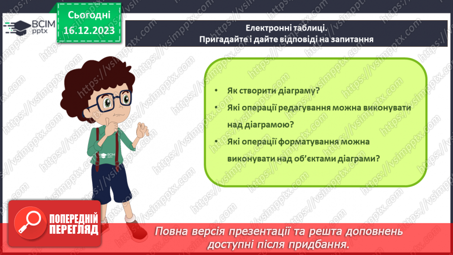 №31-32 - Інструктаж з БЖД. Узагальнення та систематизація знань. Практична робота №4.10