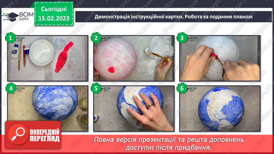 №021 - Створення моделі глобуса13 №021 - Створення моделі глобуса13