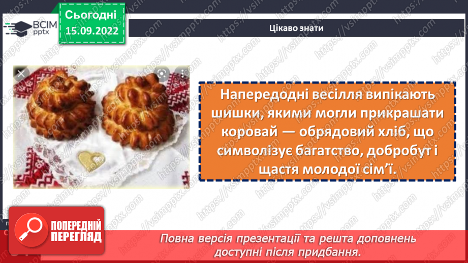 №09 - Українська народна казка «Яйце-райце». Фантастичне та реальне у творі.23