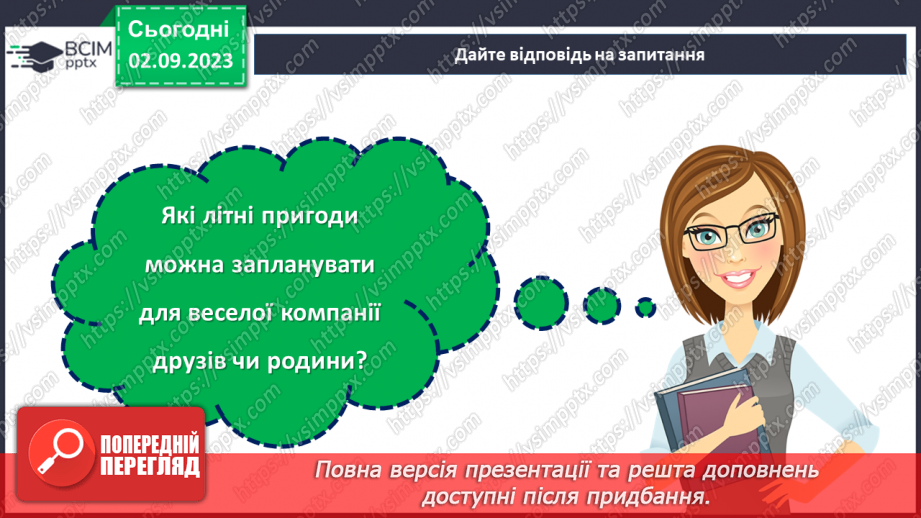 №35 - Літній сюрприз: що запланувати на найтеплішу пору року?4