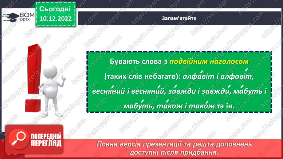 №068 - Наголос.12 №068 - Наголос.12