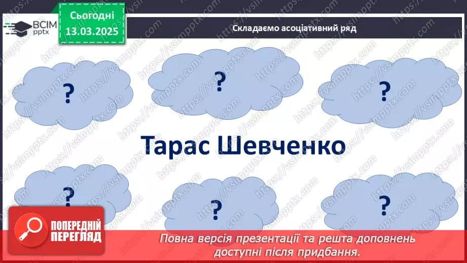 №027 - Тарас Шевченко - борець за свободу.20 №027 - Тарас Шевченко - борець за свободу.20