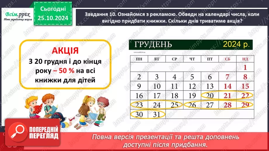 №037 - Досліджуємо задачі з двома запитаннями27 №037 - Досліджуємо задачі з двома запитаннями27