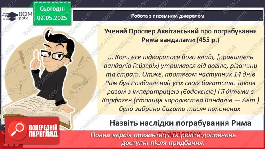 №65 - Велике переселення народів. Загибель Західної Римської імперії.22 №65 - Велике переселення народів. Загибель Західної Римської імперії.22