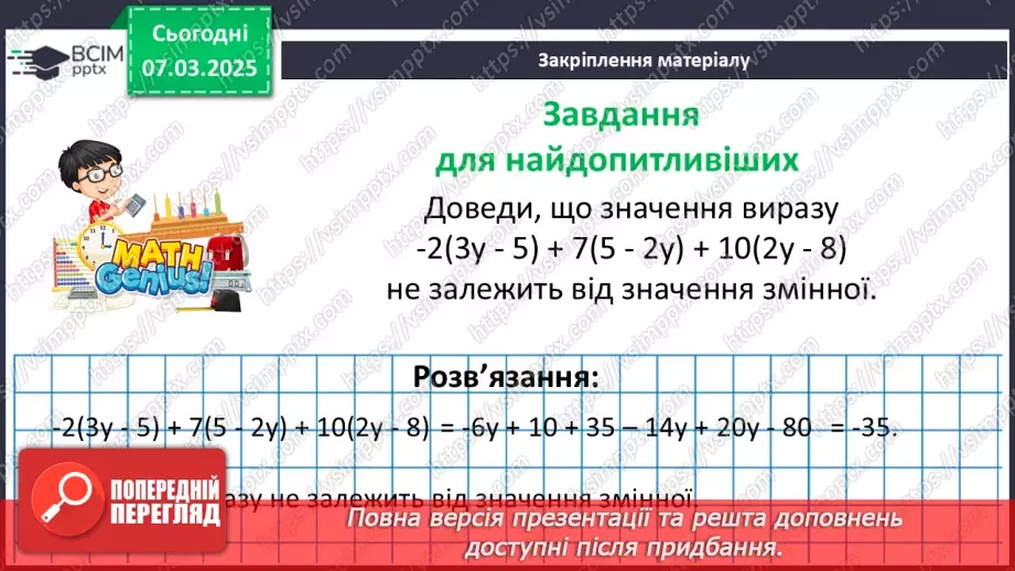 №130 - Розв’язування вправ на всі дії з раціональними числами.19