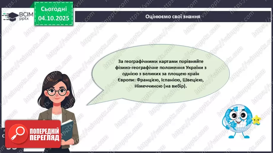 №14 - Фізико-географічне положення України.30 №14 - Фізико-географічне положення України.30