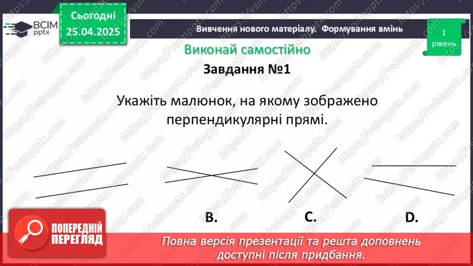 №64 - Взаємне розміщення прямих на площині.35 №64 - Взаємне розміщення прямих на площині.35