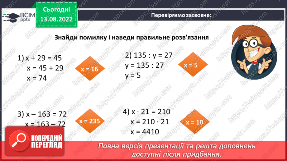 №003 - Розв’язування рівнянь.22